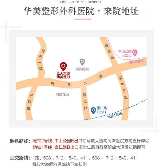 武汉华美整形外科