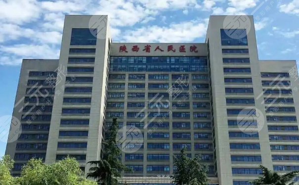 陕西省人民医院王本峰医生