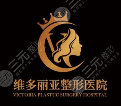 兰州维多丽亚整形美容医院