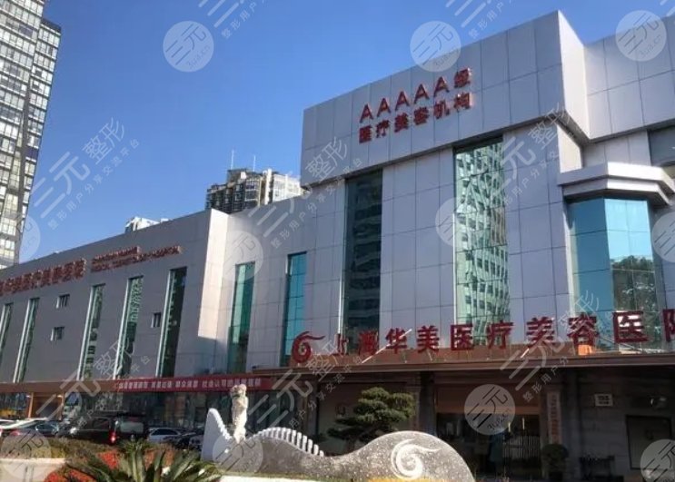 上海华美医疗美容医院