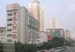重庆医科大学附属第一医院去眼袋多少钱？医生信息公开！
