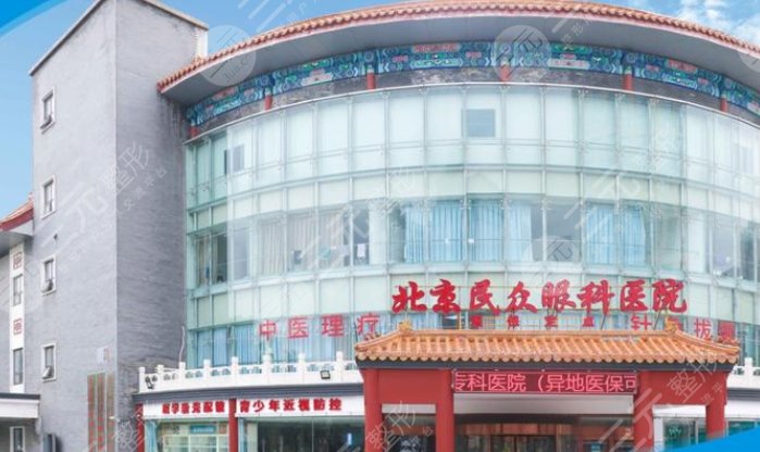 北京华厦民众眼科医院