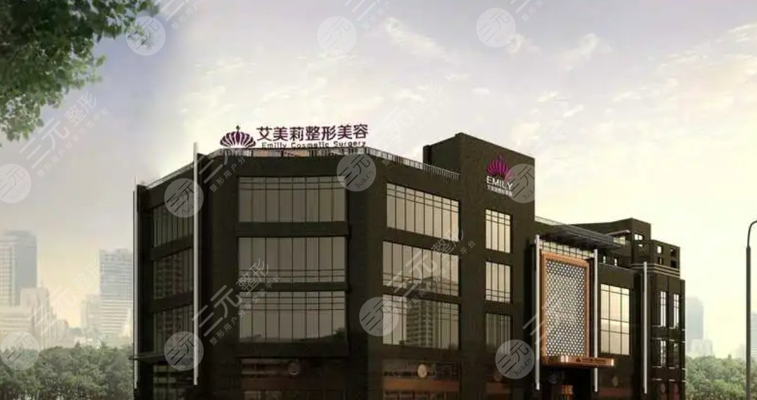 盐城艾美莉医疗美容医院