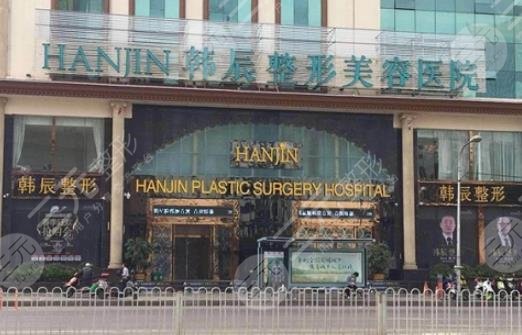 盐城韩辰医疗美容