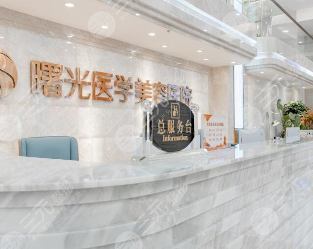 广州曙光医学美容医院