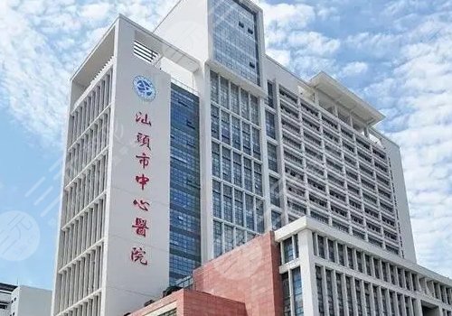 汕头市中心医院整形注射价格表