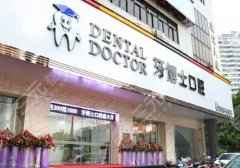 汕头牙博士收费价目表:种植牙单颗5000元起,矫正13000元起! 汕头牙博士收费价目表:种植牙单颗5000元起,矫正13000元起!