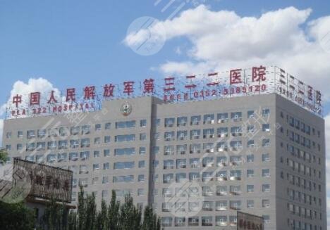 大同322医院整形美容中心怎么样