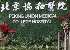 全国整形美容医院排名top5公布，北京协和、成都八大处、上海九院等入围