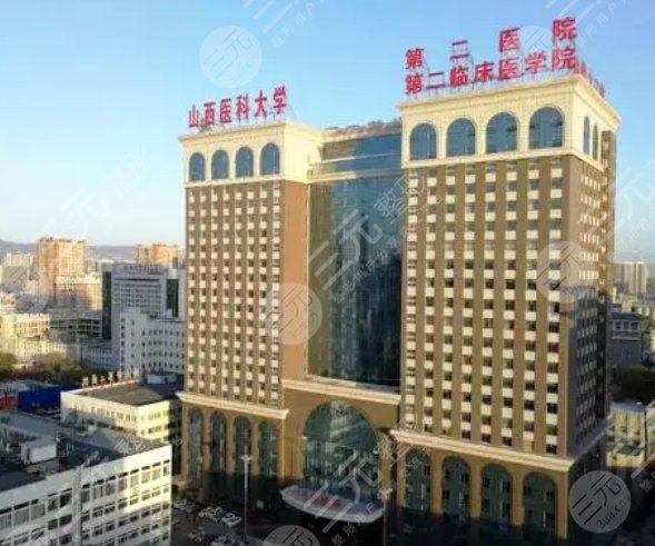 山西医科大学第二医院