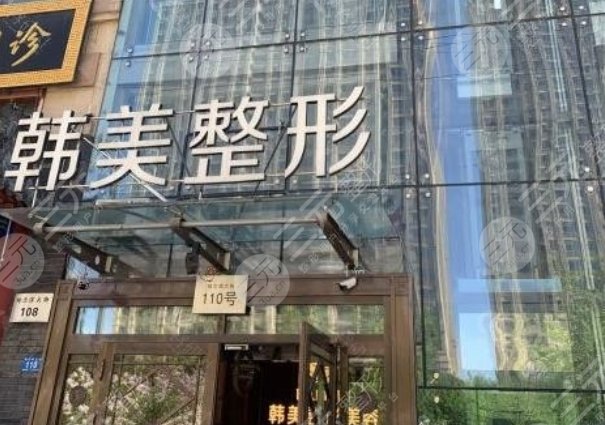 哈尔滨韩美医疗美容门诊部