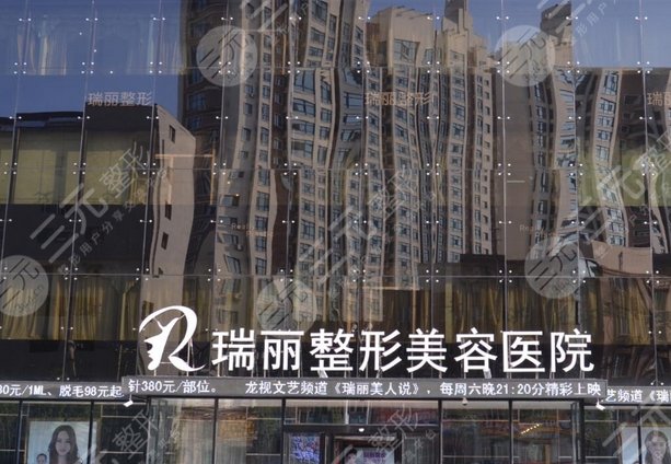 黑龙江瑞丽整形美容医院