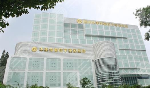 四川华美紫馨医学美容医院