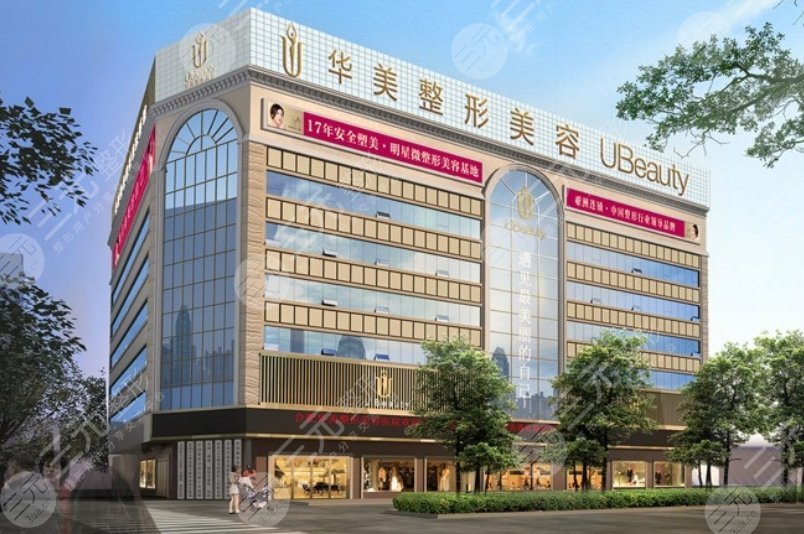 合肥华美整形外科医院