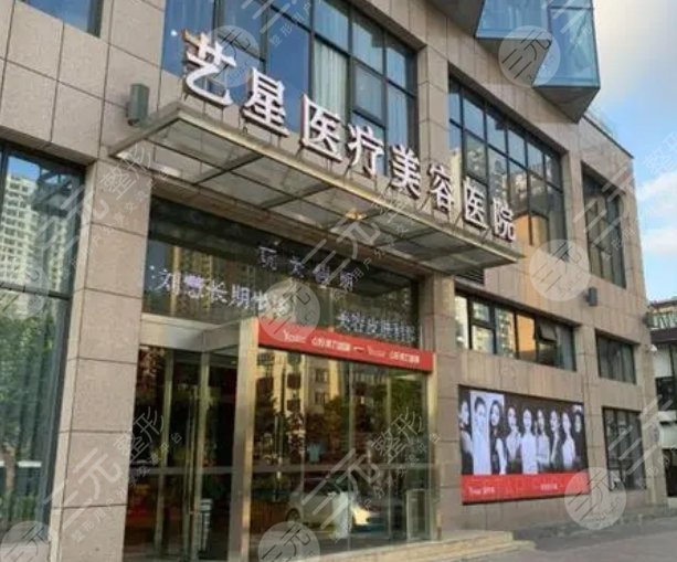 合肥艺星医疗美容医院