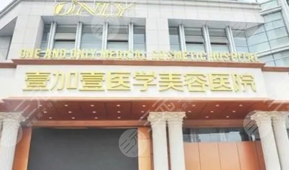 合肥壹加壹美容医院