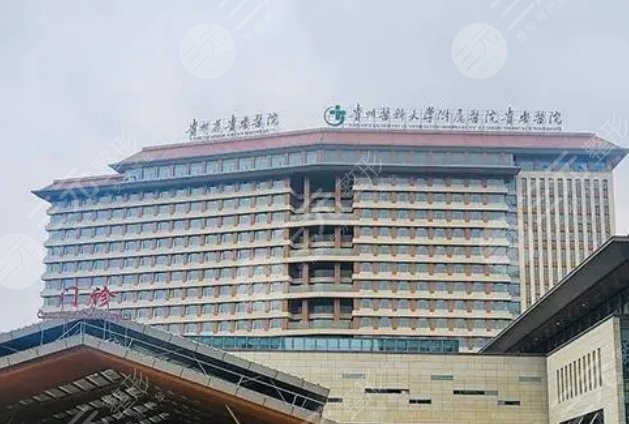 贵州医科大学附属医院