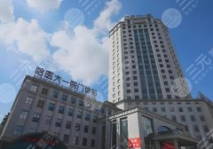 哈尔滨医大一美容科收费标准更新，隆鼻参考价格为17,000元起