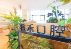 南京雅禾口腔医院简介一览，推荐医生、特色项目、价格参考