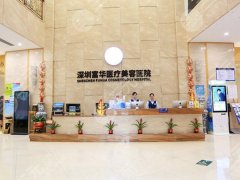 深圳富华做双眼皮怎么样？特色项目|医生名单|附医院资料