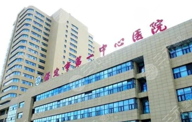 保定市第一中心医院