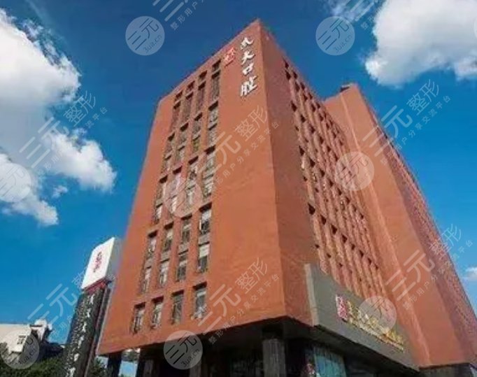 武汉大学口腔医院