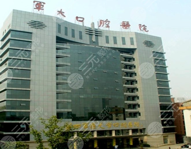 西安第四军医大学口腔医学院