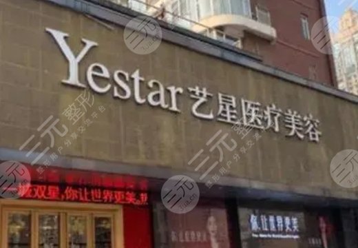 长沙艺星医学美容
