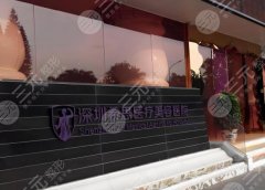 深圳希思医疗美容医院怎么样？特色项目|案例分享|价格参考