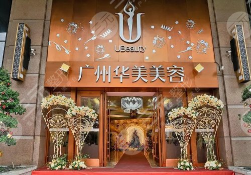 广州面部除皱医院排名