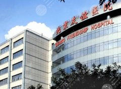 北京友谊医院隆鼻挂什么科？医学美容中心实力详解-附案例