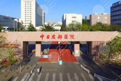 中日友好医院双眼皮挂哪个医生？胡晓根、王成元等风格独特