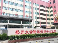 郑州市中心医院整形科眼部怎么样？医生信息/特色项目/案例分享