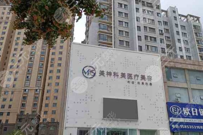 烟台美神科美医疗美容