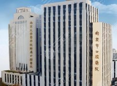 南京十佳口腔医院名?盘点当地优质医院名单