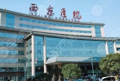 西安双眼皮医院排名前五名揭晓？西京医院、市中心医院、唐都医院等实力在线