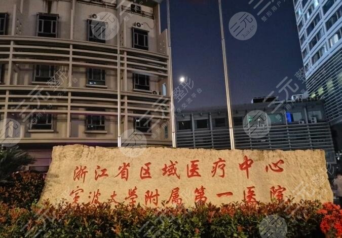 宁波大学附属第一医院外滩院区口腔科