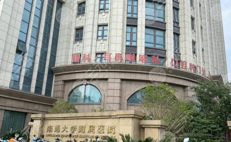 南通大学附属医院