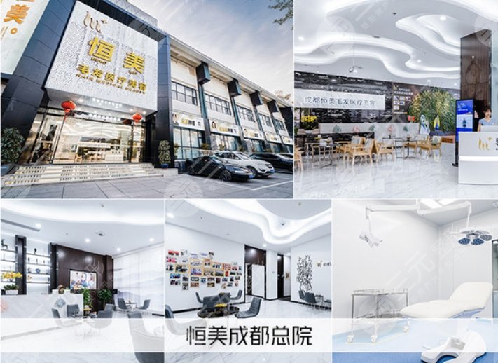 成都恒美毛发医疗美容门