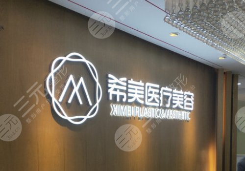 娄底希美医疗美容正规吗