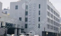 北京市中关村医院整形科怎么样？分享医院案例/医生简介来喽