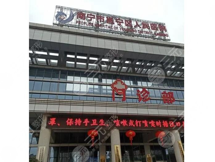 南宁市邕宁区人民医院口腔科