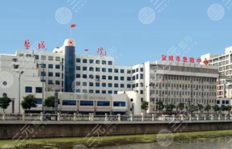 盐城第一人民医院