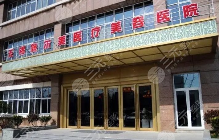 无锡施尔美医疗美容医院