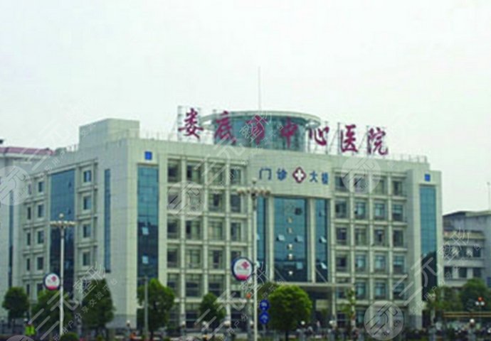 娄底市中心医院