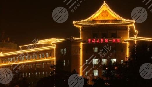 吉林大学第一医院