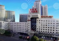 湖南省人民医院吸脂特别贵吗?内附科室以及医生详情简介 湖南省人民医院吸脂特别贵吗?内附科室以及医生详情简介