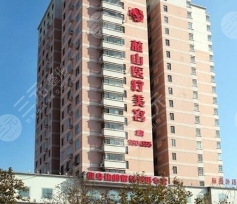 保定蓝山医疗美容医院