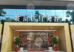 汕头紫龄医疗美容门诊部隆鼻怎么样?多少钱?贺忠波、涂承东都还不错! 汕头紫龄医疗美容门诊部隆鼻怎么样?多少钱?贺忠波、涂承东都还不错!