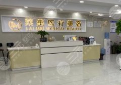 汕头莱美医疗美容门诊部隆鼻怎么样?多少钱?价格详情_姜育恒医生简介 汕头莱美医疗美容门诊部隆鼻怎么样?多少钱?价格详情_姜育恒医生简介